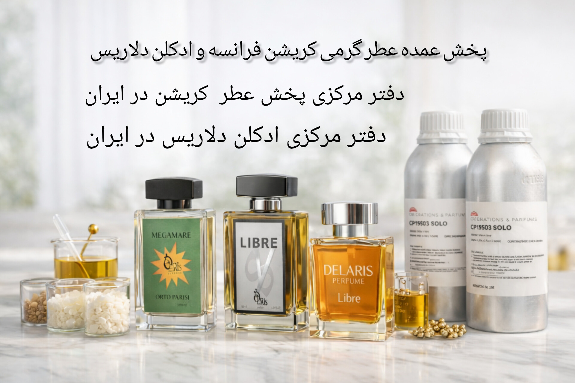 عطر کریشن